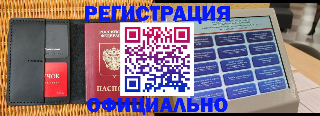 временная регистрация купить в Баймаке