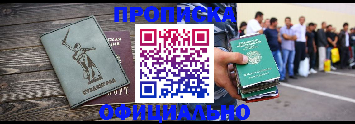 прописка для военкомата в Баймаке