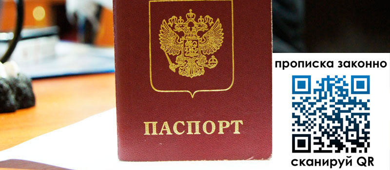прописка в Баймаке прописка в Баймаке